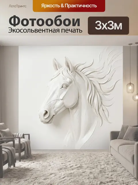 Фотообои Белая лошадь в профиль
