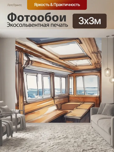 Фотообои интерьерная корабли