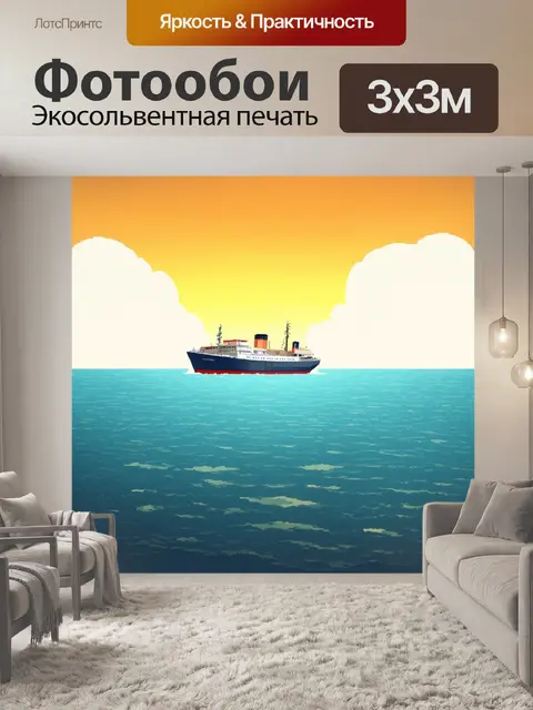Фотообои море в стиле флэт, изображающие уходящий корабль на горизонте в лучах солнца