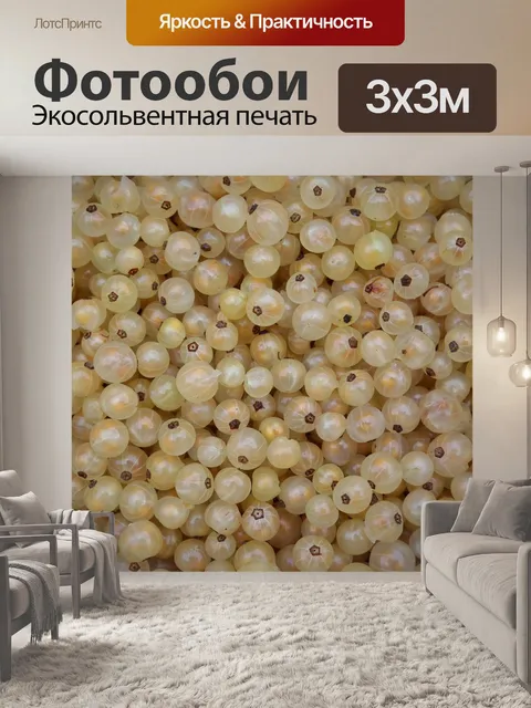 Фотообои Ягоды