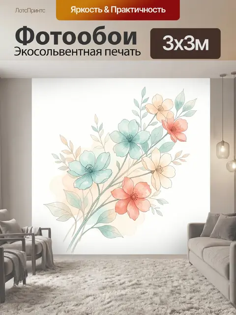 Фотообои Нежные акварельные цветы и листья