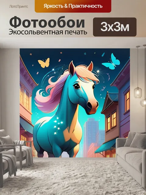 Фотообои лошадь в городе