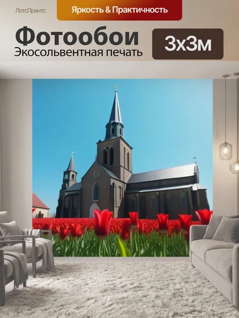 Фотообои тюльпаны на фоне старинной церкви