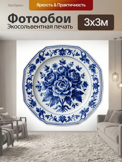 Фотообои Синие цветы в фарфоровом стиле