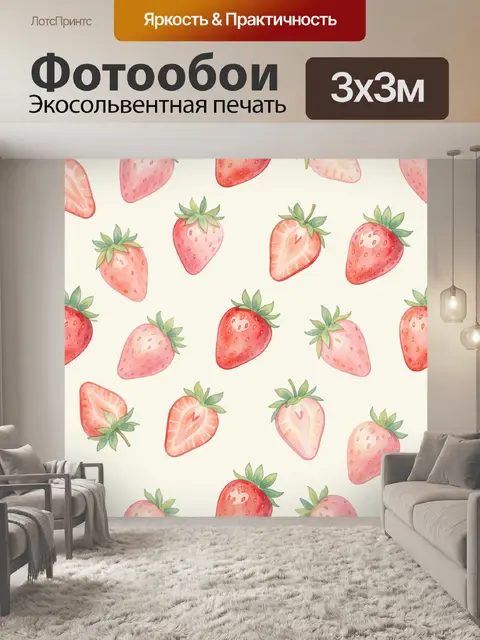 Фотообои Акварельные клубники на светлом фоне