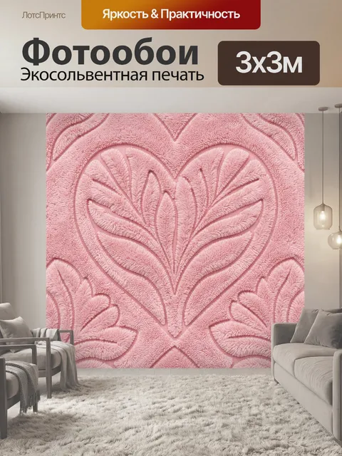 Фотообои Розовые пальмовые листья в рельефе
