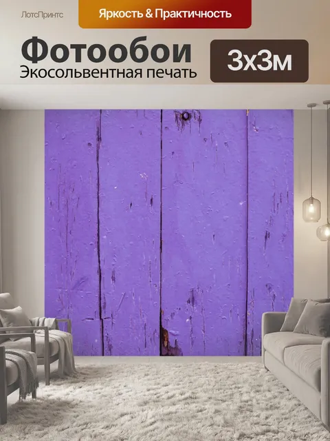 Фотообои Фон из фиолетового дерева