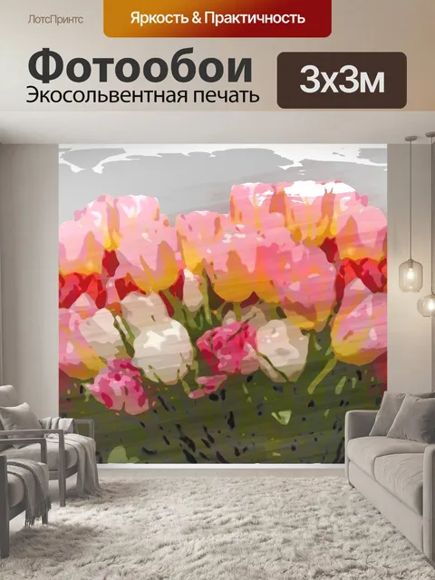 Фотообои абстрактные акварель мыть тюльпаны