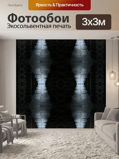Фотообои геометрическая повторите