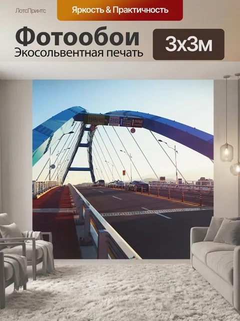 Фотообои Город
