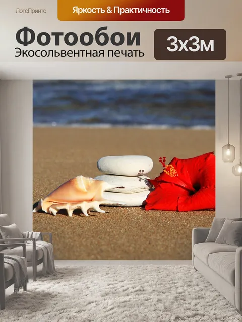 Фотообои Баланс