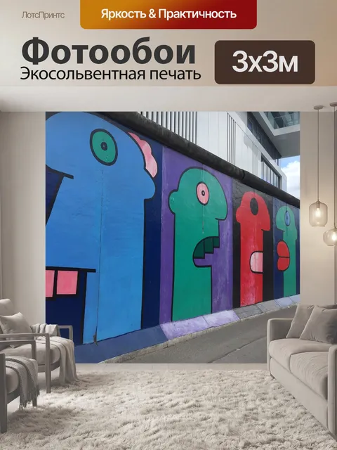 Фотообои Улица