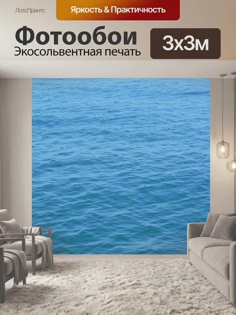 Фотообои Вода