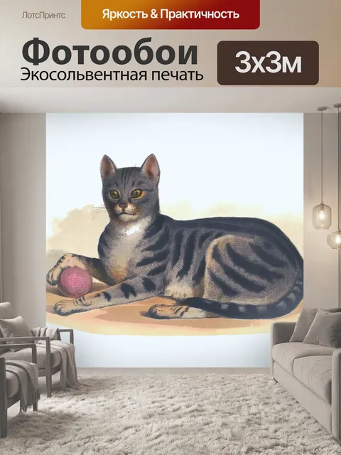 Фотообои Кошка винтаж искусство старый