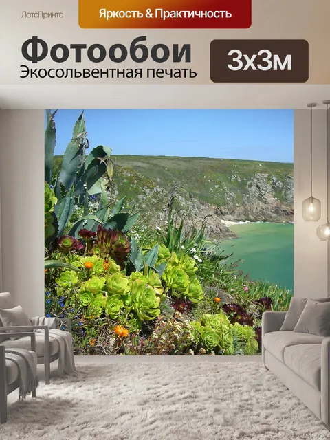 Фотообои Море