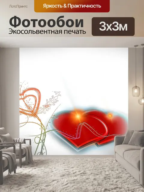 Фотообои Сердце