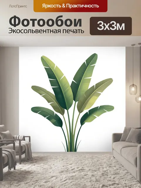 Фотообои Тропическое растение с зелёными листьями