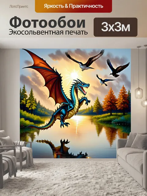 Фотообои дракон, парящий над озером, его отражение ярко сверкает в спокойной воде