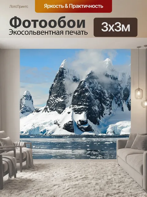 Фотообои Горы