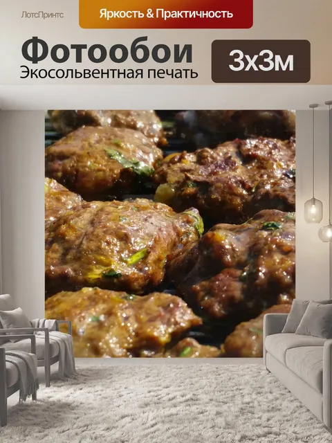 Фотообои Гриль