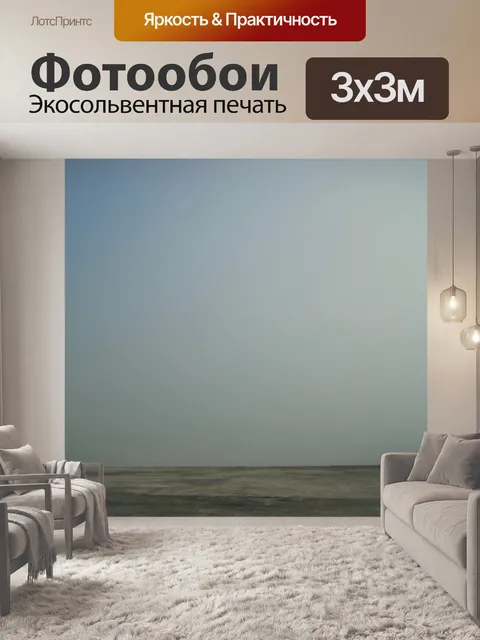 Фотообои туман в небе