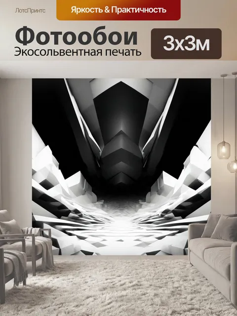 Фотообои Черно-белое