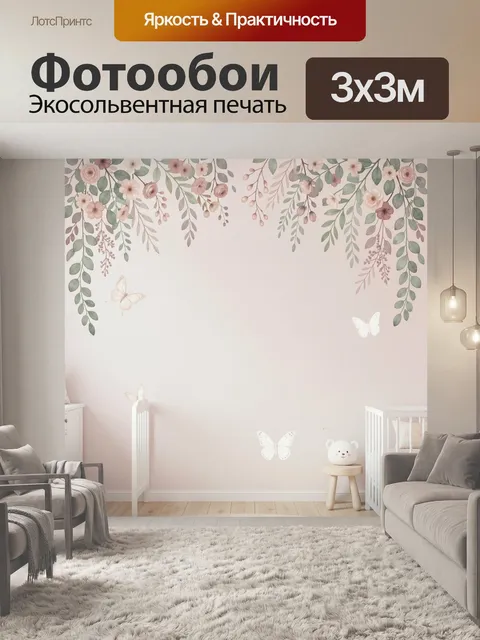 Фотообои Цветочная арка с бабочками