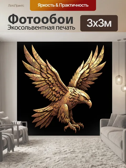 Фотообои Золотой орёл с расправленными крыльями