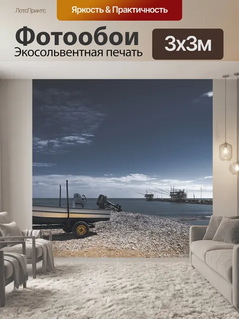 Фотообои Лодка