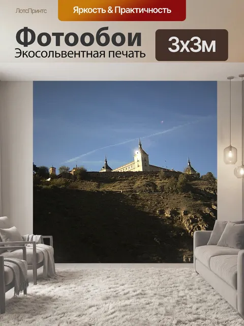 Фотообои Толедо
