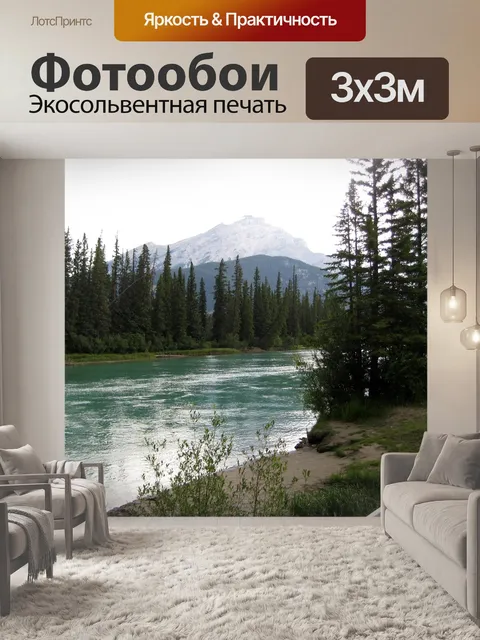Фотообои Река