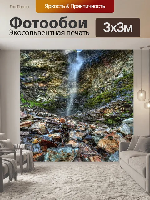 Фотообои Водопад