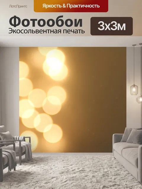 Фотообои Фон