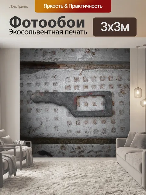 Фотообои Ключ
