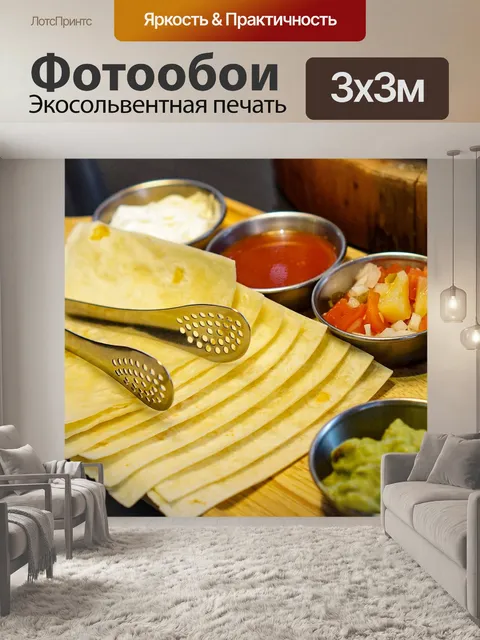 Фотообои Тако