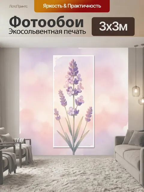 Фотообои Лавандовые цветы в пастельных тонах