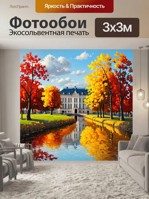 Фотообои гатчинский дворец в осенний день