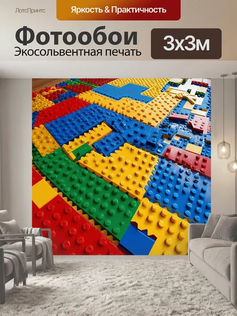 Фотообои творческое взаимодействие между кирпичами лего в виде игрового пола