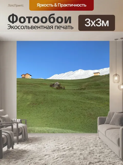 Фотообои Горы