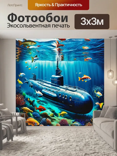 Фотообои подводная лодка исследует морскую жизнь вблизи бангора