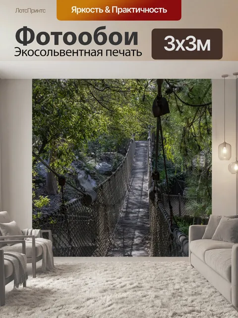 Фотообои Веревочный мост через воду