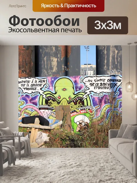 Фотообои Фабрика