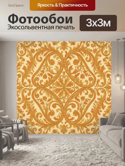 Фотообои Классический орнамент пейсли