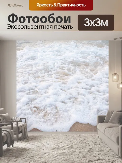 Фотообои Море
