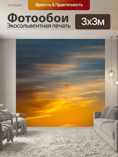 Фотообои Заход небо