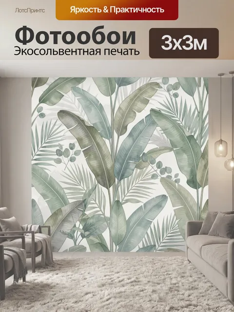Фотообои Тропические листья в пастельных тонах