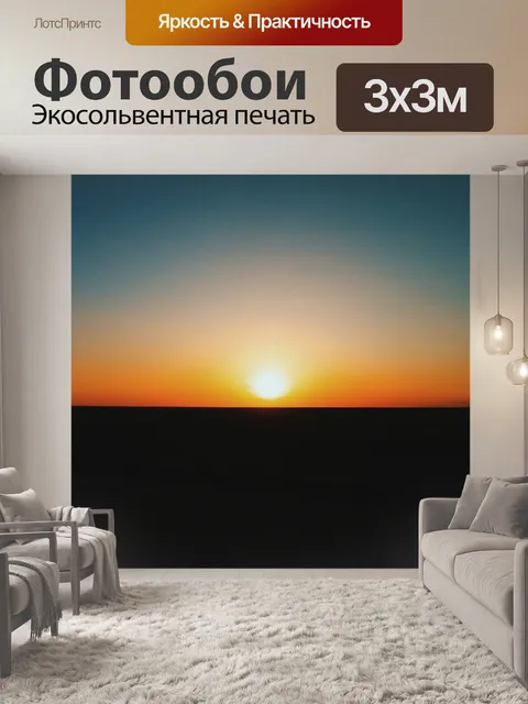 Фотообои Солнце