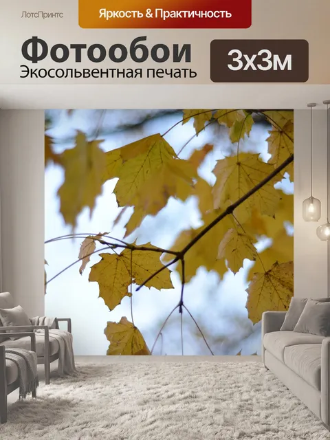 Фотообои Листья