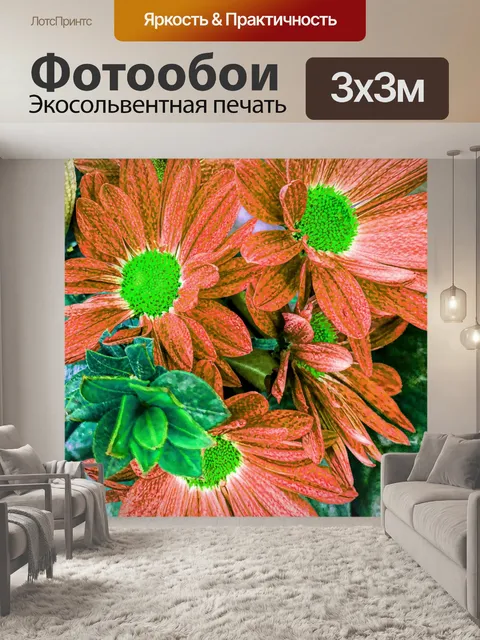Фотообои Оранжевые цветы