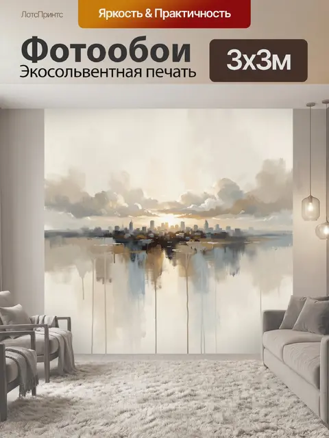 Фотообои Городской силуэт в облаках
